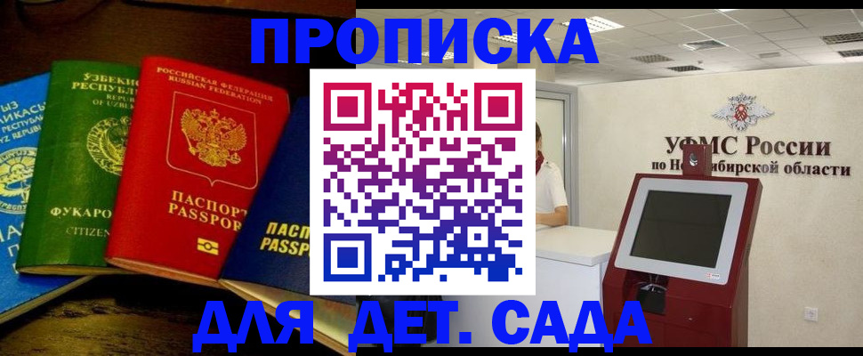 прописка для военкомата в Киселёвске