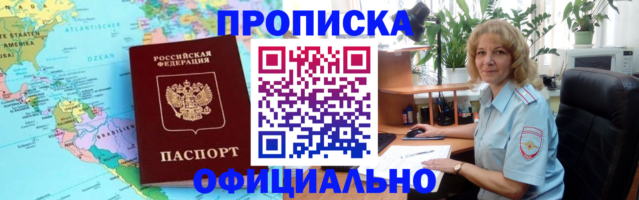 купить прописку в Киселёвске